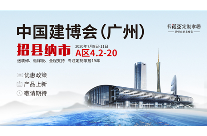 更懂定製更賺錢|黄瓜视频免费下载定製家居將亮相2020中國建博會(廣州)